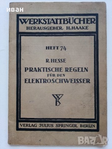 Praktische Regeln für den Elektroschweißer - R. Hesse - 1939г.