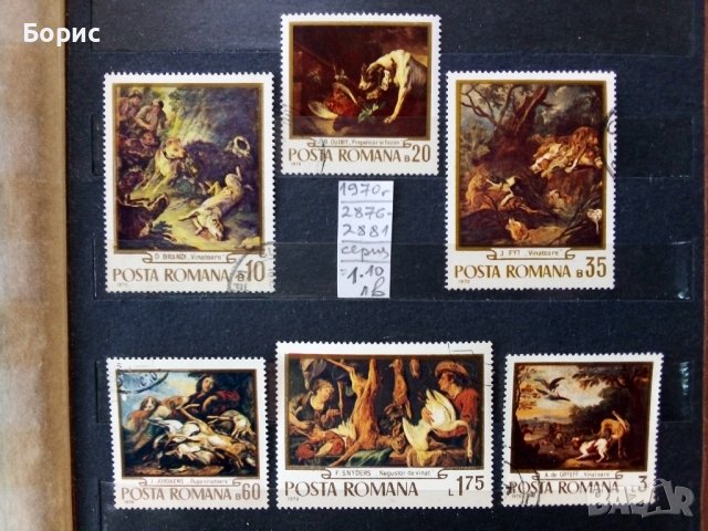 Румъния - изкуство, снимка 2 - Филателия - 36157433