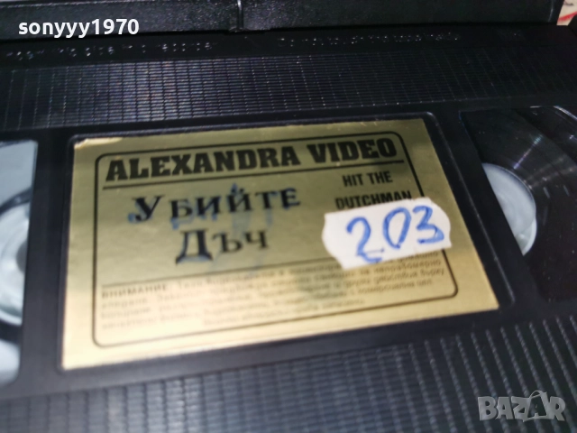УБИЙТЕ ДЪЧ-VHS TAPE 2412252206, снимка 9 - Други жанрове - 52893960
