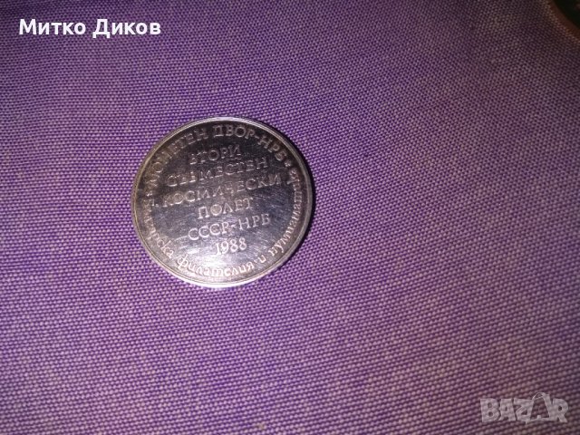 Почетни плакети в кутия от първи 1979 и втори 1988г. космически полети фи 53 и фи 38мм, снимка 13 - Нумизматика и бонистика - 42505794