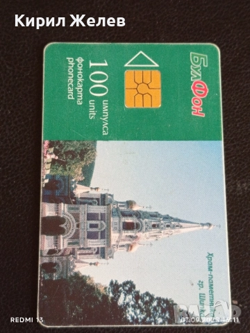 Четири фонокарти стари редки тема ПЛОВДИВ,РУСЕ, ШИПКА за КОЛЕКЦИЯ 22785, снимка 8 - Колекции - 51633615