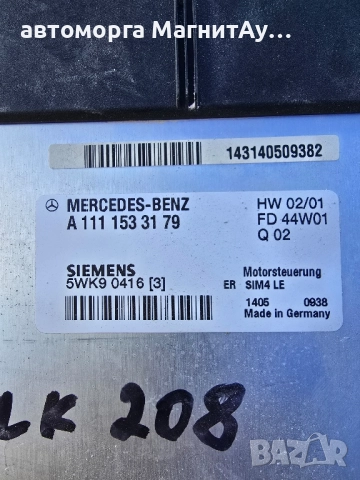 компютър двигател Mercedes w208 CLK A1111533179