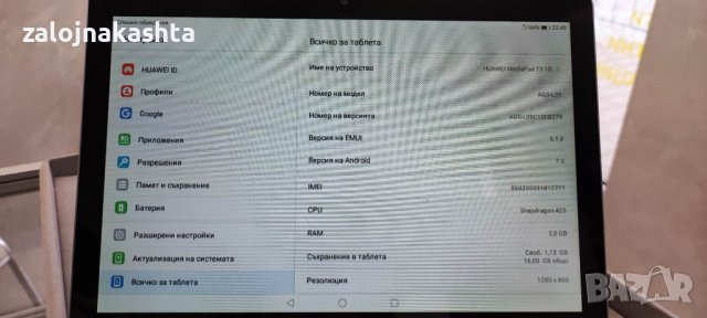  Таблет- Huawei MediaPad T3 10 9.6 16GB, снимка 3 - Таблети - 39845556