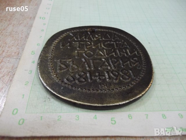 Плочка възпоменателна бронзова кръгла - 205 гр., снимка 2 - Други ценни предмети - 34407988