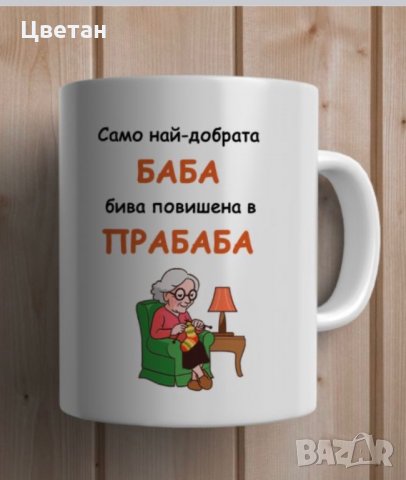 Чаша с етно мотив, надпис, снимкa,Чаши за Ивановден, Йордановден, Антоновден, Атанасовден, снимка 3 - Чаши - 28134634