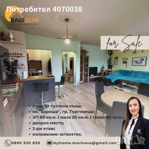 етаж от тухлена къща