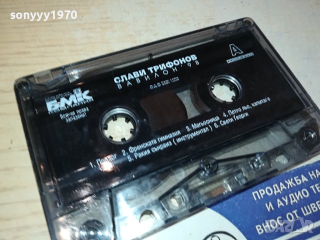СЛАВИ ТРИФОНОВ-БМК-ОРИГИНАЛНА КАСЕТА 0611231647, снимка 7 - Аудио касети - 42878779