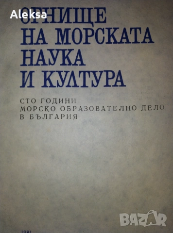 Военно морско издателство от 1981 година, снимка 2 - Специализирана литература - 54333625