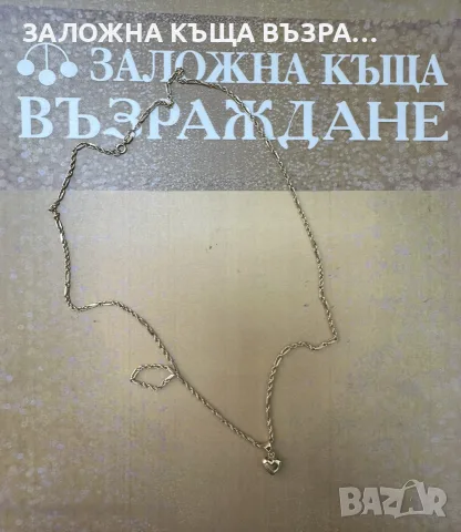 Златен Синджир - 14 Карата 