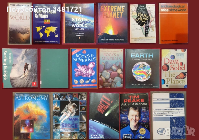 Атласи, справочници, енциклопедии - земя, страни, космос / 17 книги