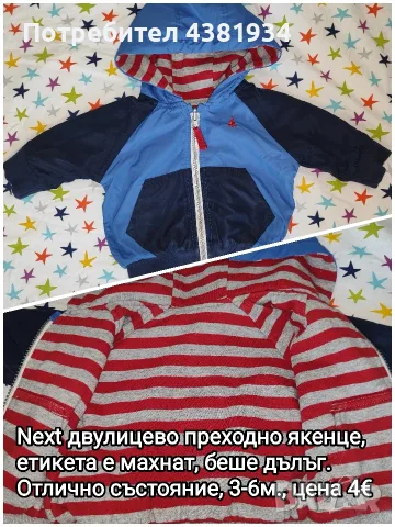 Дрешки за момче, 0-3 и 3-6м., снимка 15 - Комплекти за бебе - 55741138