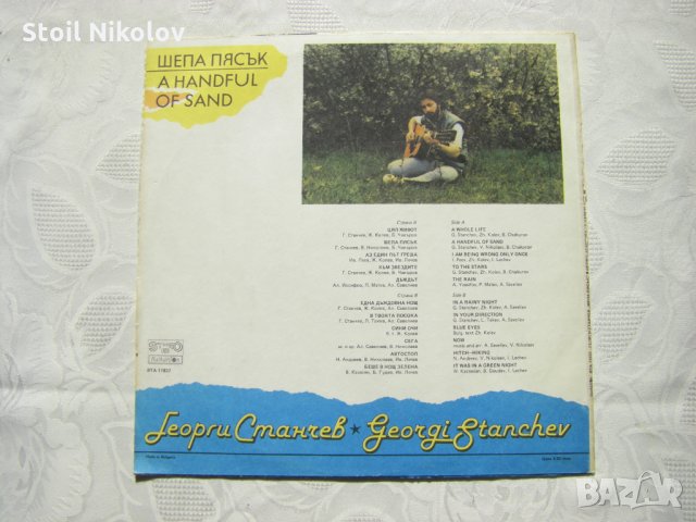 ВТА 11937 - Георги Станчев - Шепа пясък, снимка 4 - Грамофонни плочи - 31821160