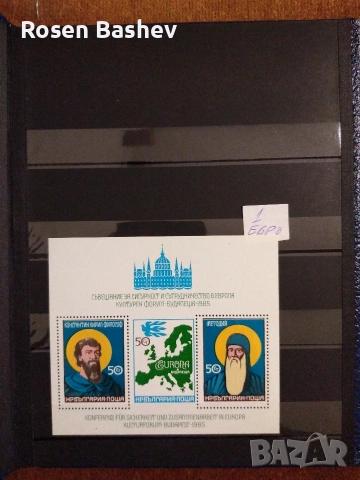 Пощенски марки България , снимка 8 - Филателия - 53125687