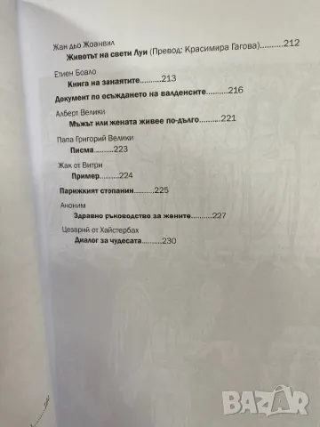 Животът през Средновековието. Антология, снимка 6 - Специализирана литература - 48908157