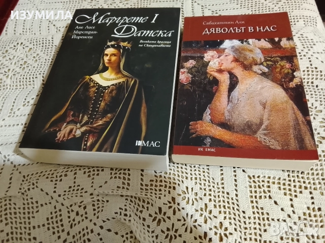 Маргрете I Датска - Ане Лисе Марстран-Йоренсен / Дяволът в нас - Сабахаттин Али