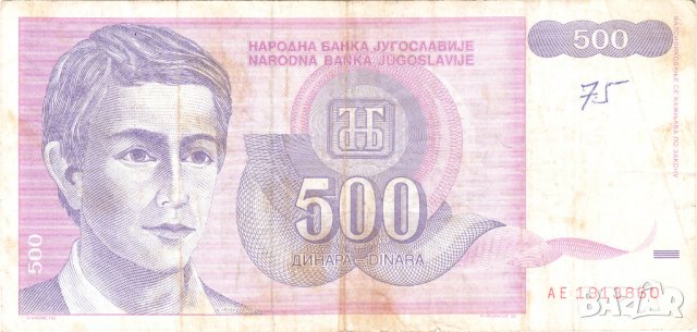 ❤️ ⭐ ⏩ Югославия 1992 500 динара ⏪ ⭐ ❤️, снимка 2 - Нумизматика и бонистика - 34511926