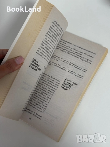 Български църковен и етно календар , снимка 7 - Други - 51961391