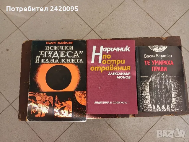 те умираха прави-12лв, снимка 1