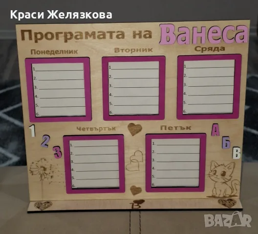 Седмични програми за ученици , снимка 6 - Ученически пособия, канцеларски материали - 56364262