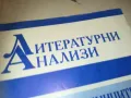 ЛИТЕРАТУРНИ АНАЛИЗИ 0810241207, снимка 6