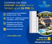 Соларна централа - 10.900 kWp - All in One - ПРОМО ЦЕНА