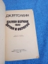 Толкин - Билбо Бегинс или дотам и обратно , снимка 4