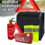 Авариен комплект за МПС, Мокет, 0314, снимка 1