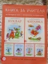 Учебници, тетрадки, помагала за 1 клас, снимка 15