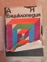 Енциклопедия България том 1,2,3 и Енциклопедия А_Я, снимка 4