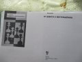 Шахматна литература -книги и списания на български,руски и английски език, снимка 8