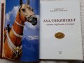 Ахалтекинецът - наша гордост и слава - Гурбангули Бердимухамедов, снимка 3