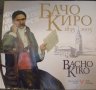 Бачо Киро 1835-2005: Албум, снимка 1 - Художествена литература - 42561077
