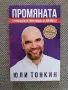 Книги - Юли Тонкин, снимка 3