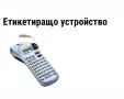Етикиращо устройство DYNO letra tag xr + 6бр, ААА батерии , снимка 2