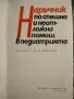 Наръчник по спешна и неотложна помощ в педиатрията, снимка 2