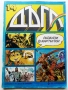 Списание / комикс "Дъга" № 14 - 1983г, снимка 1