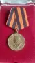 Медал „За победата над Германия във Великата отечествена война 1941-1945 г. “, снимка 1