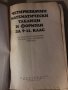 Четиризначни математически таблици и формули за 9.-11. клас В. М. Брадис, снимка 2