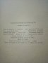 Радиоматериали и радиочасти - Г.Савов - 1961г., снимка 6