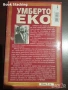 Как се пише дипломна работа – Умберто Еко, снимка 2