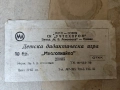 Детска дидактическа игра "Многознайко", 1983та, снимка 3
