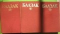 Балзак 9 книги колекция, снимка 2