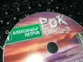 АЛЕКСАНДЪР ПЕТРОВ-РОК ПОЕЗИЯ ЦД 0509220841, снимка 6