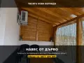 Дървени Навеси Перголи Покриви/ Продажба и боядисване на Ламперия, снимка 3