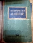 Стари книги по електротехника и рибарство, снимка 2