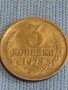 Две монети 3 копейки 1973г. / 15 копейки 1983г. СССР стари редки за КОЛЕКЦИОНЕРИ 39351, снимка 2