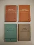 Курс по висша математика. За 3 и 4 курс на техникумите по механотехника и електротехника - Н.Тарасов, снимка 2
