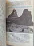 Великий час океанов. Тихий - Жорж Блон, снимка 5