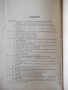 Книга "Технология горячей вальцовки-А.Атрошенко" - 176 стр., снимка 9