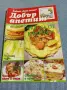 Списание "Добър апетит" 2/2011, снимка 1